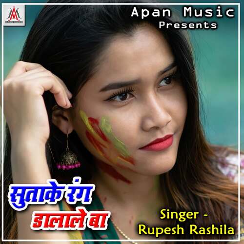 Sutake Rang Dalale Ba Rupesh Rashila MP3 Download