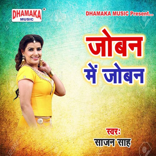 Joban Me Joban Sajan Sah MP3 Download