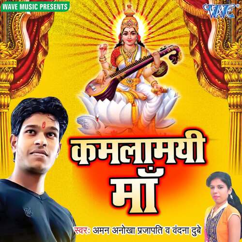 Kamlamayi Maa Vandana Dubey MP3 Download