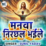 Manawa Nirchhal Bhaile Album Download