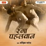 Ranga Pehelvan Album Download