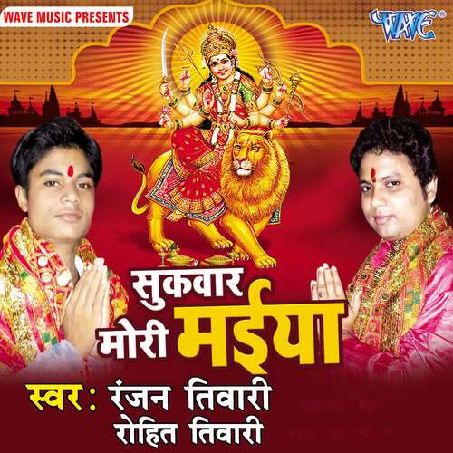 Sukwar Mori Maiya Rohit Tiwari MP3 Download