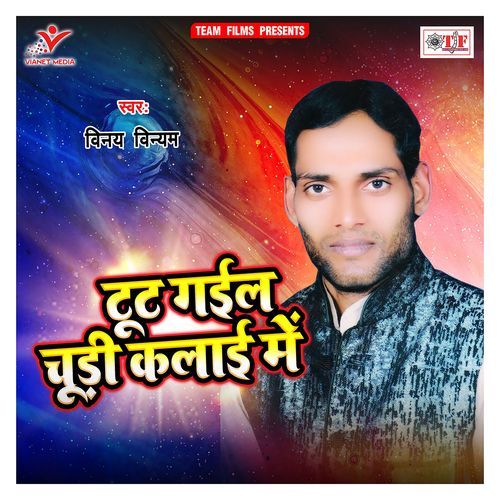 Tut Gayel Chudi Kalai Me Viney Vinyam MP3 Download