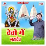 Devo Me Mahadev Album Download