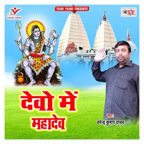 Devo Me Mahadev Upendra Kumar Yadav MP3 Download