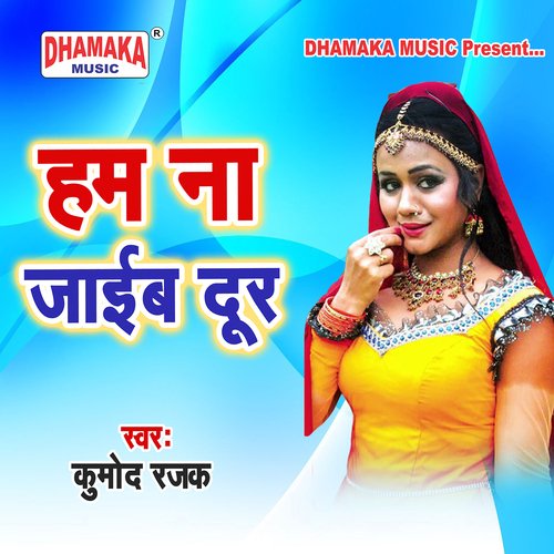 Hum Na Jaib Door Kumod Rajak MP3 Download