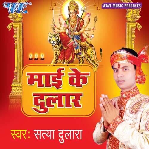 Mayi Ke Dular Modh. Tihari MP3 Download