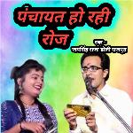 Panchayat Ho rahi Roj Album Download