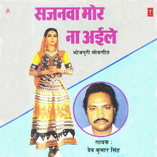 Sajanwa Mor Na Aile Dev Kumar Singh MP3 Download
