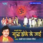 Shudh Hoke Ke Jayi Album Download