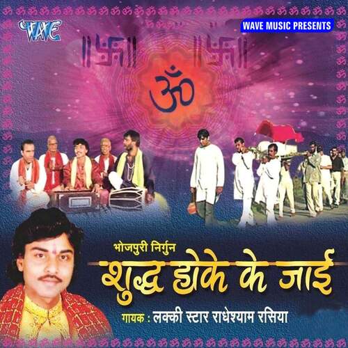 Shudh Hoke Ke Jayi Radhey Shyam Rasiya MP3 Download