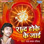 Sudh Hoke Jayi Album Download