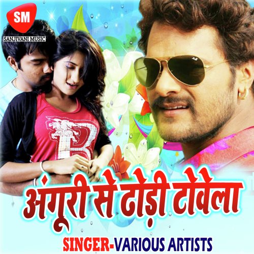 Anguri Se Dhori Towela Chhotu Chhaliya MP3 Download