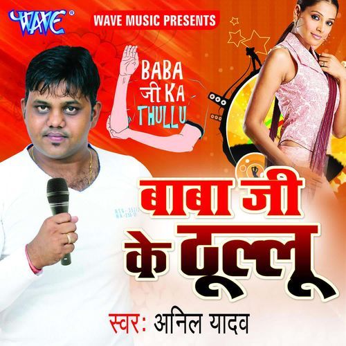 Baba Ji Ka Thullu