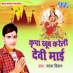 Kripa Khub Kareli Devi Mai Album Download