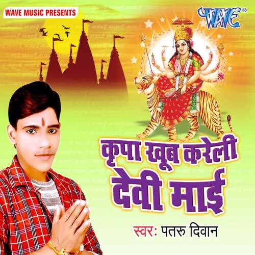 Kripa Khub Kareli Devi Mai Patru Diwan MP3 Download