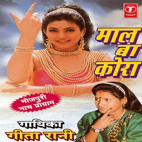 Maal Ba Kora (Naach Programme) Geeta Rani MP3 Download