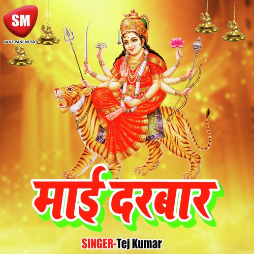 Mai Darbar Tej Kumar MP3 Download