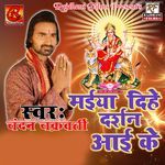 Maiya Dihe Darshan Aai Ke Album Download