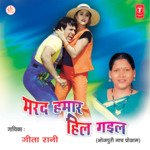 Marad Hamaar Hil Gaeel Album Download