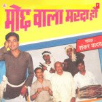 Mochh Wala Marda Ho - Shankar Yadav Song Download
