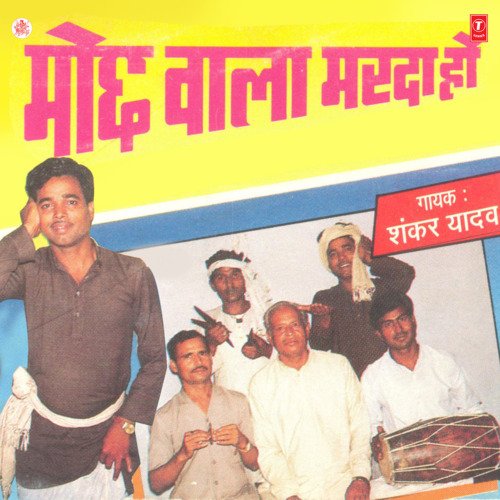 Mochh Wala Marda Ho Shankar Yadav MP3 Download