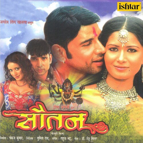 Sautan Rajesh Bisen MP3 Download