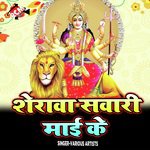 Sherawali Tuhi Ambe Album Download