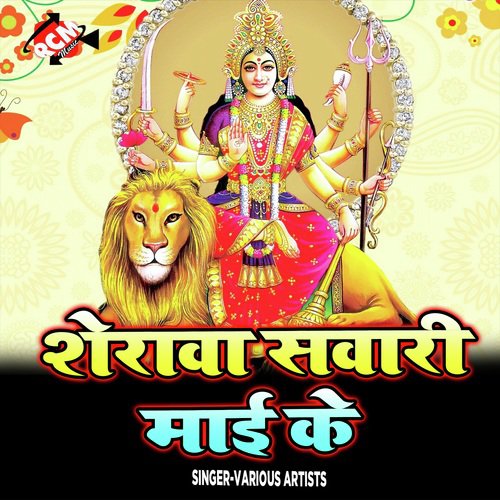 Sherawali Tuhi Ambe Sangeeta Bharti MP3 Download