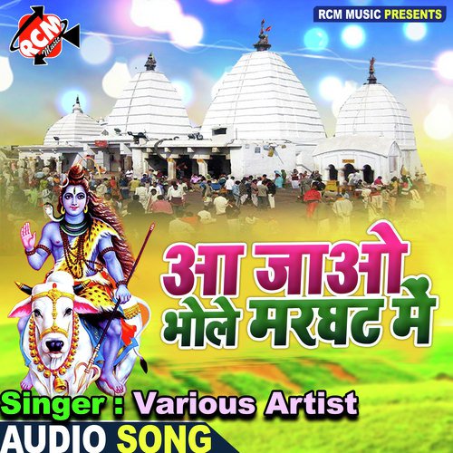 AA JAO BHOLE MARGHAT ME VIVEKANAND SIKENDRA MP3 Download