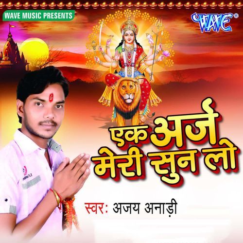 Ek Arj Meri Sunlo Ajay Anadi MP3 Download