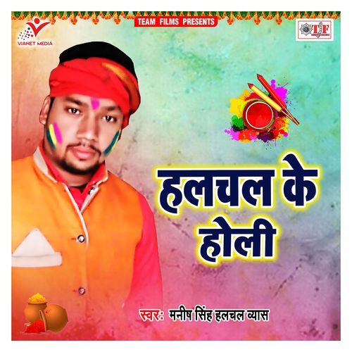 Halchal Ke Holi Manish Singh Halchal MP3 Download