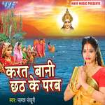 Karat Bani Chhath Ke Parab Album Download