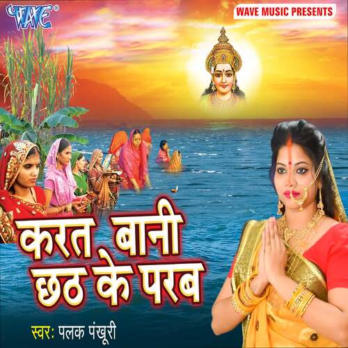 Karat Bani Chhath Ke Parab Palak Pankhuri MP3 Download