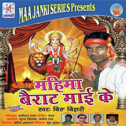 Mahima Bairat Mai Ke Biru Bihari MP3 Download