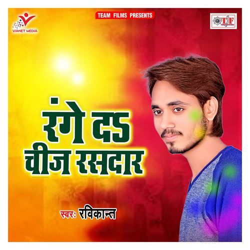 Range da Chij Rasadar Ravikant MP3 Download