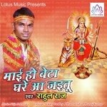 Maai Ho Beta Ghare Aa Jaitu Album Download