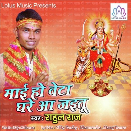 Maai Ho Beta Ghare Aa Jaitu Rahul Raj MP3 Download