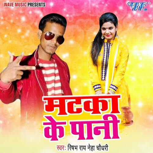 Matka Ke Pani Rishabh Rai MP3 Download