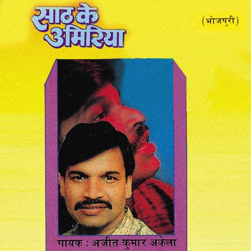 Saath Ke Umariya Ajeet Kumar Akela MP3 Download