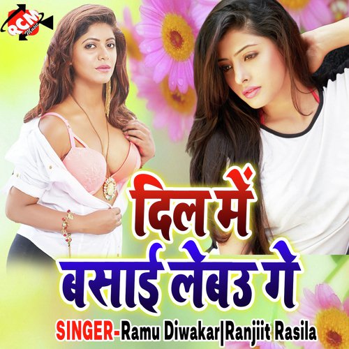 Dil Me Basai Lebo Ge Ramu Diwakar MP3 Download