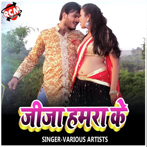 Jija Hamra Ke SagarTiwari MP3 Download