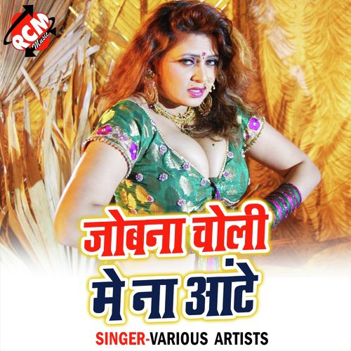 Joban Choli Me Na Aate (Bhojpuri) Anjali MP3 Download