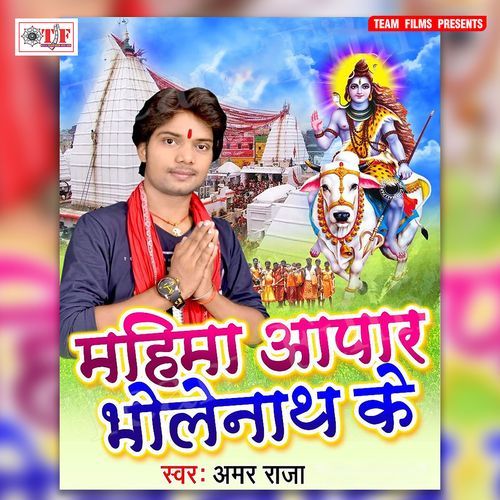 Mahima Apar Bhole Nath Ke Amar Raja MP3 Download