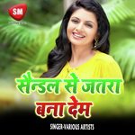 Sandal Se Jatra Bana Dem (Bhojpuri Geet) Album Download