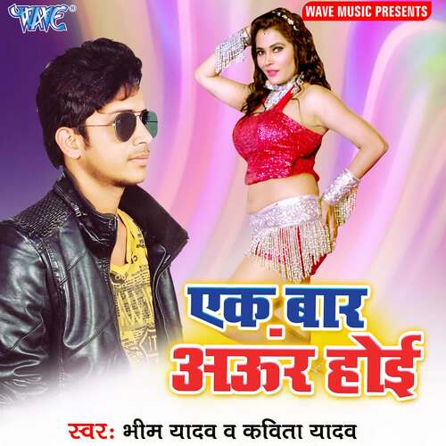 Ek Baar Aur Hoi Bheem Yadav MP3 Download