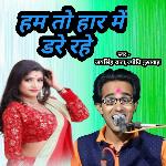 Ham To Har Me Dare Rahe - Jyoti Kushvah Song Download