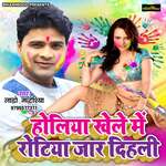 Holiya Khele Mein Rotiya Jaar Dihali Album Download