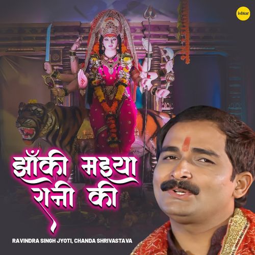 Jhanki Maiya Rani Ki Ravindra Singh Jyoti MP3 Download