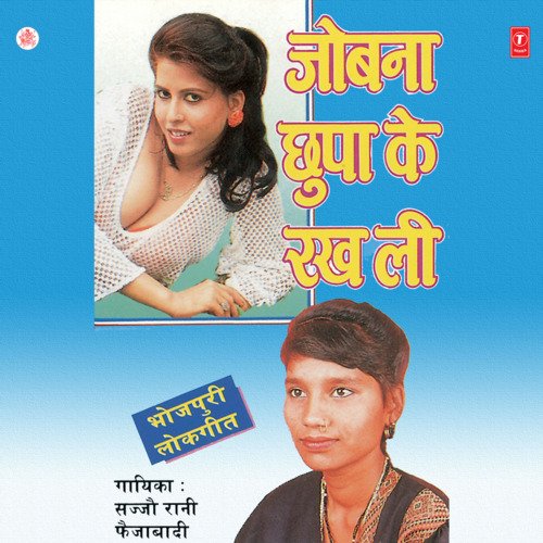 Jobna Chhupa Ke Rakh Li Sajjo Rani Faizabadi MP3 Download